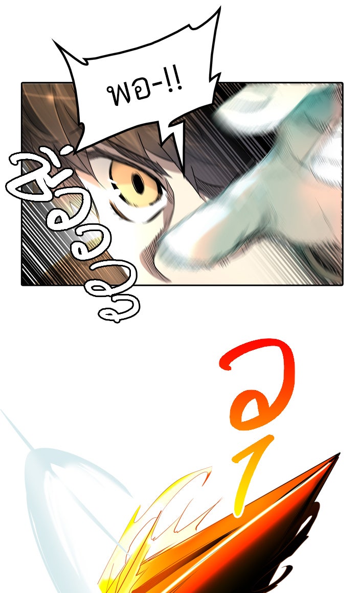 ทาวเวอร์ออฟก๊อด หอคอยเทพเจ้า - หน้า 118