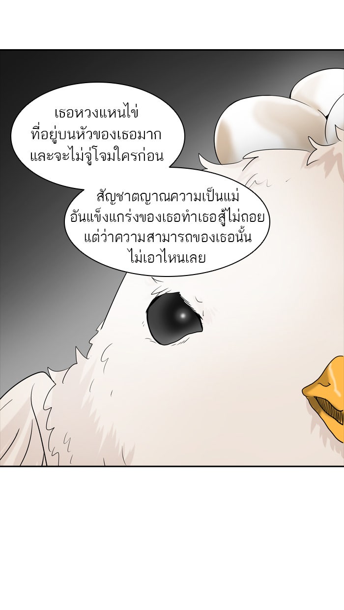 ทาวเวอร์ออฟก๊อด หอคอยเทพเจ้า - หน้า 71