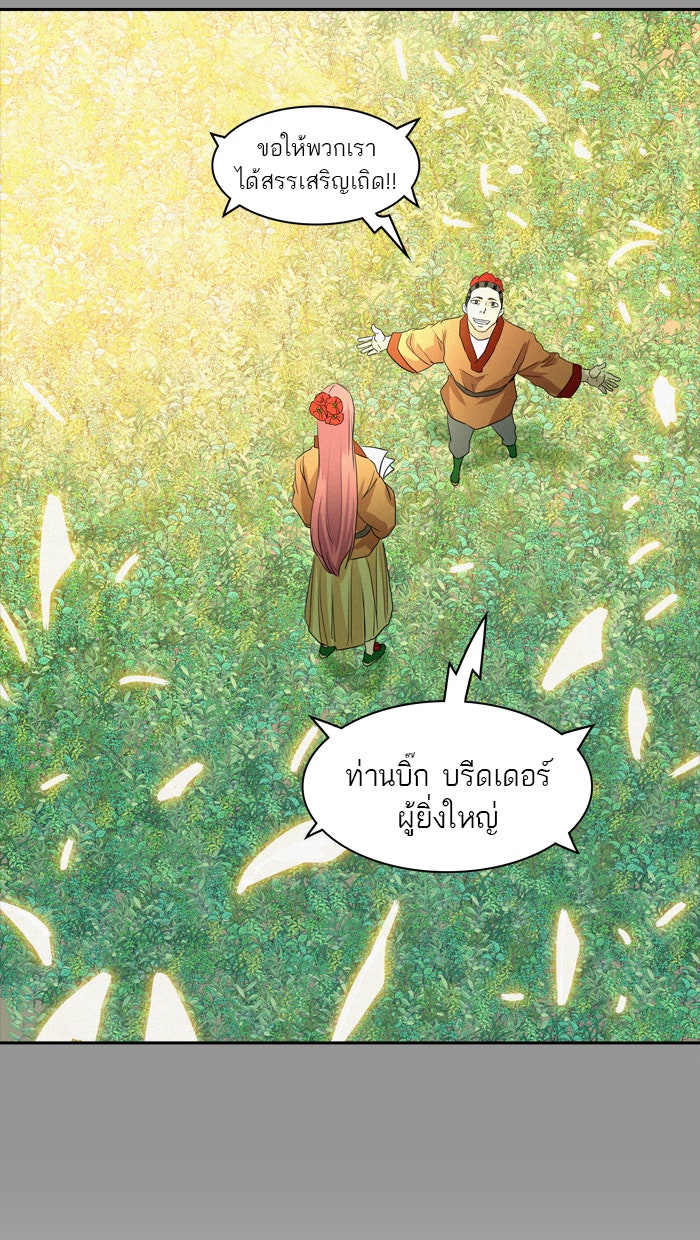 ทาวเวอร์ออฟก๊อด หอคอยเทพเจ้า - หน้า 15