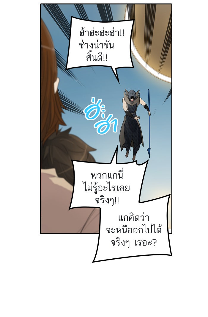 ทาวเวอร์ออฟก๊อด หอคอยเทพเจ้า - หน้า 71
