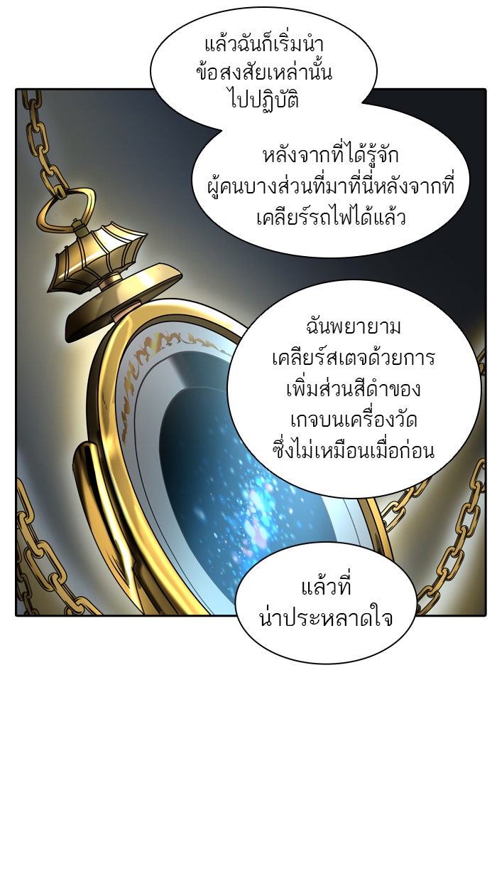 ทาวเวอร์ออฟก๊อด หอคอยเทพเจ้า - หน้า 84