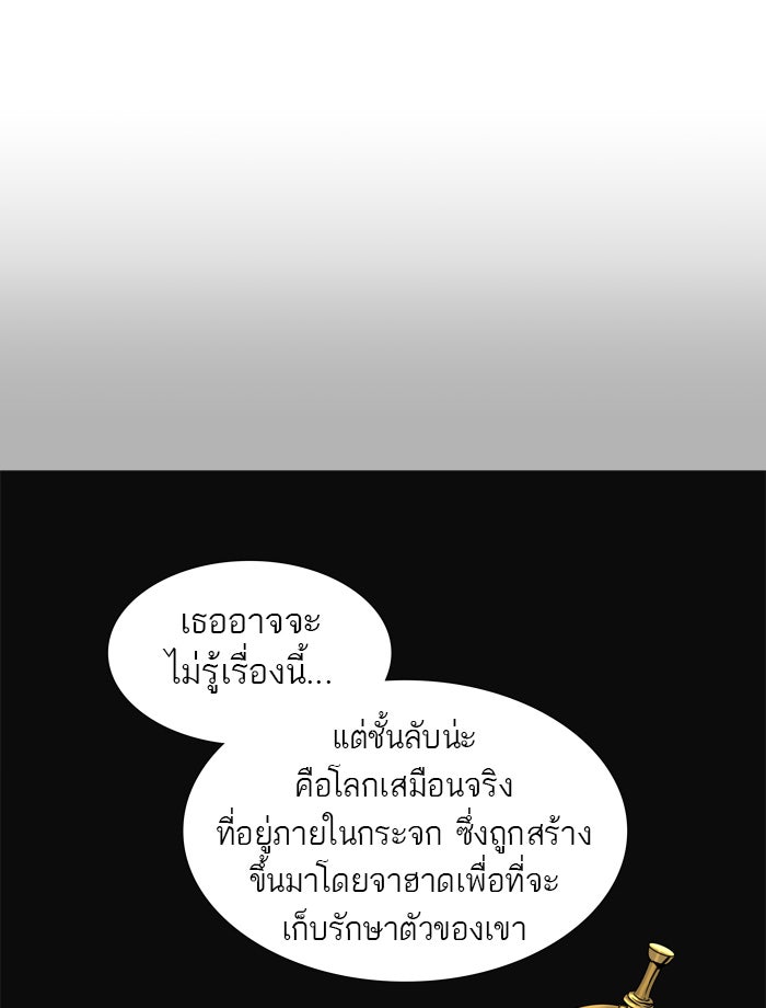 ทาวเวอร์ออฟก๊อด หอคอยเทพเจ้า - หน้า 98