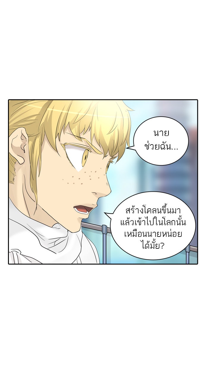 ทาวเวอร์ออฟก๊อด หอคอยเทพเจ้า - หน้า 2