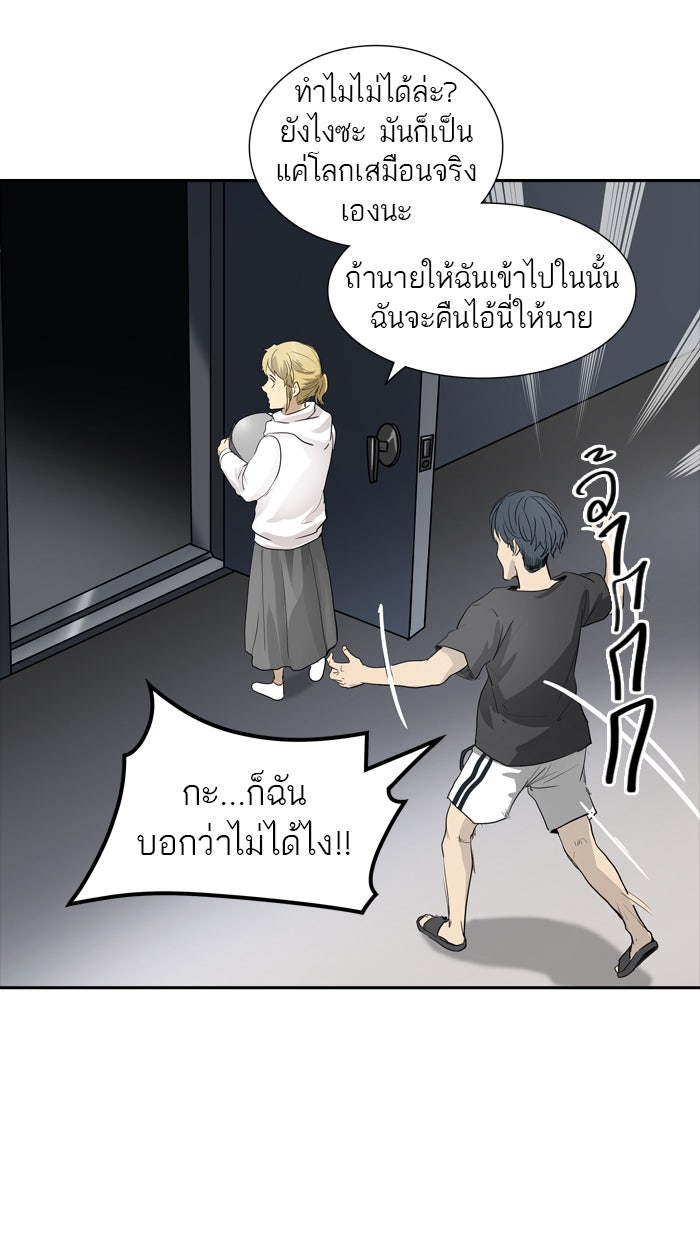 ทาวเวอร์ออฟก๊อด หอคอยเทพเจ้า - หน้า 5