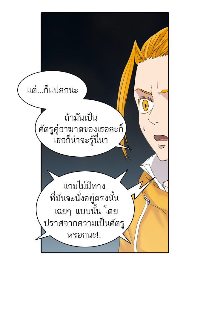 ทาวเวอร์ออฟก๊อด หอคอยเทพเจ้า - หน้า 41