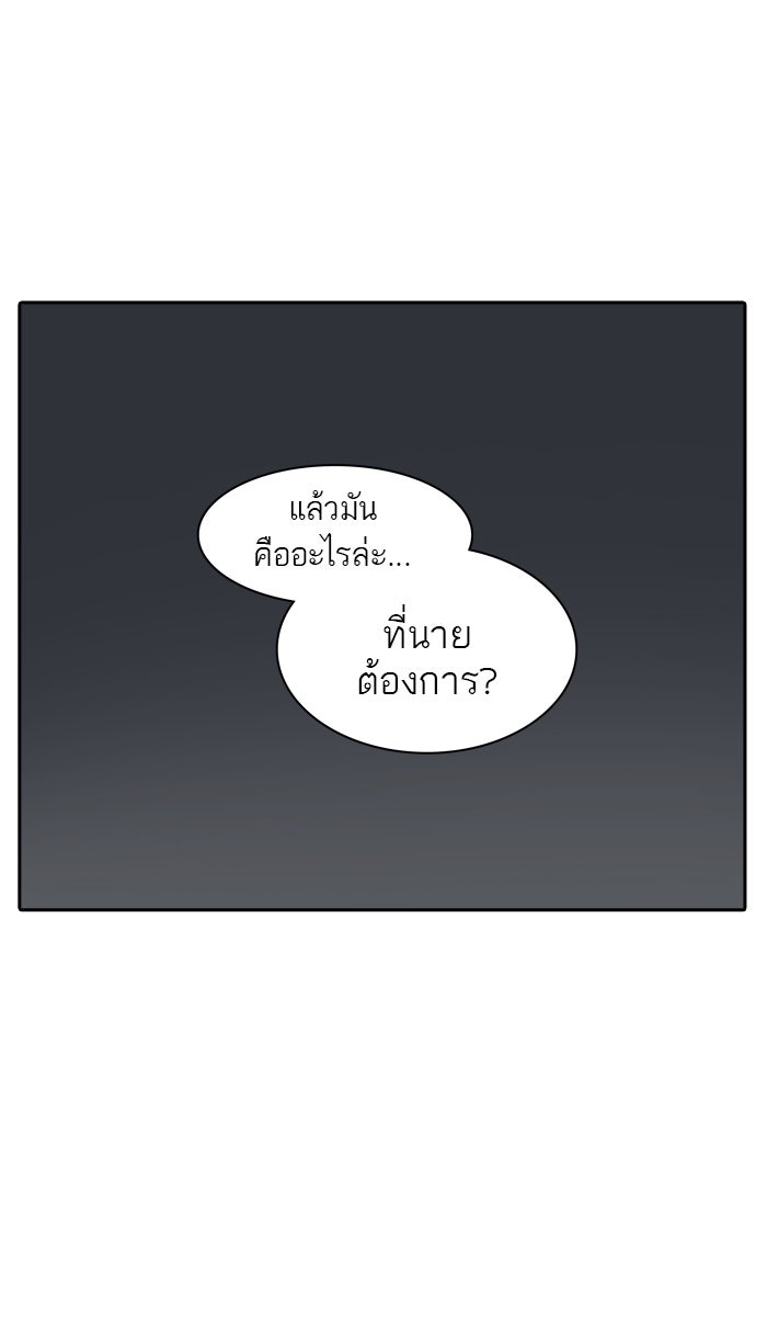 ทาวเวอร์ออฟก๊อด หอคอยเทพเจ้า - หน้า 53