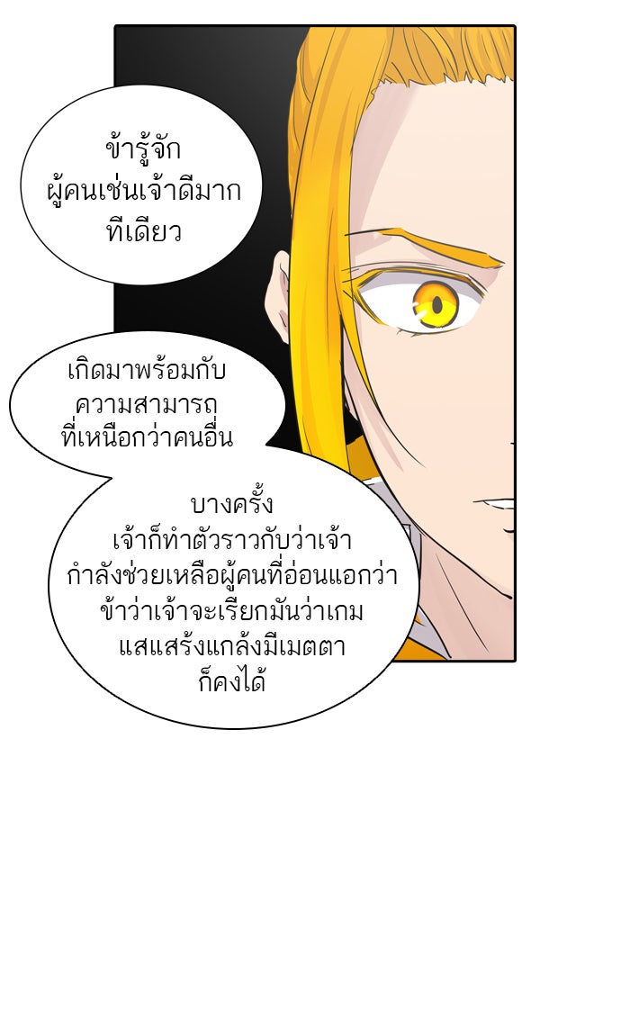 ทาวเวอร์ออฟก๊อด หอคอยเทพเจ้า - หน้า 63