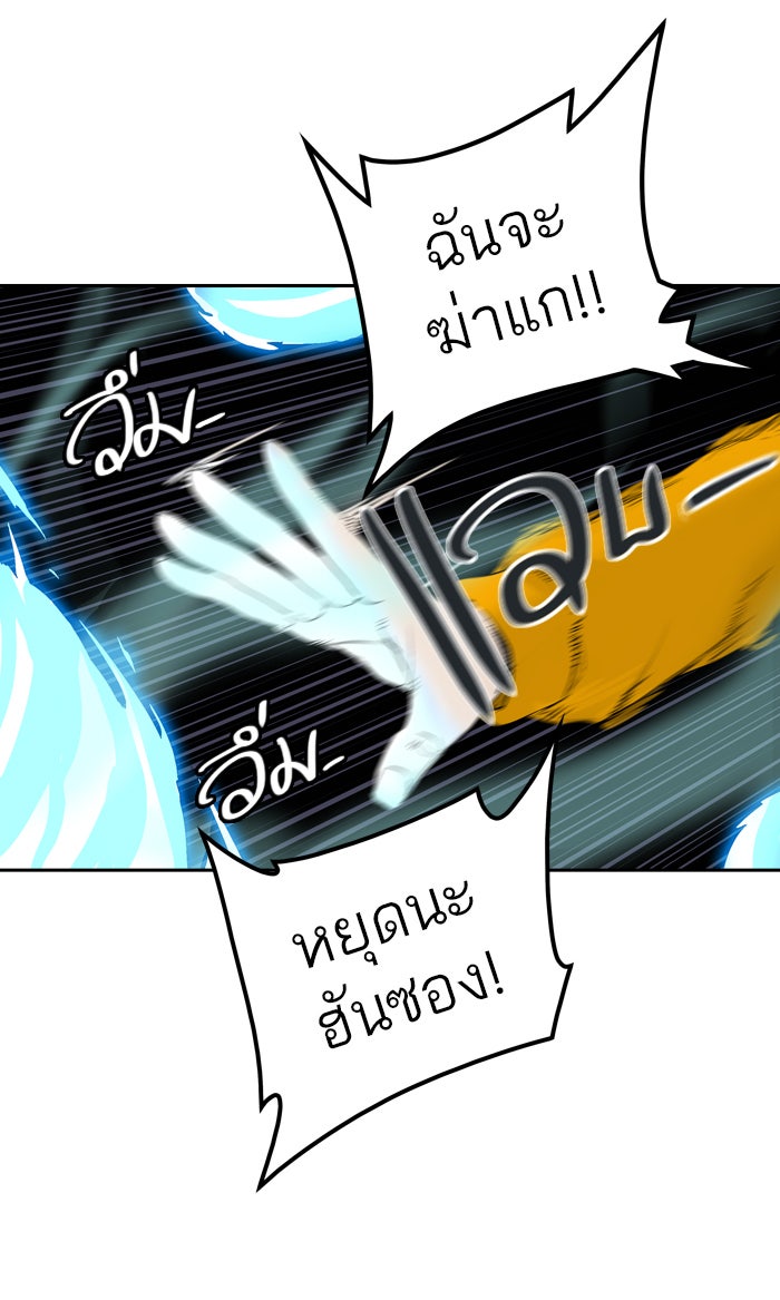 ทาวเวอร์ออฟก๊อด หอคอยเทพเจ้า - หน้า 65