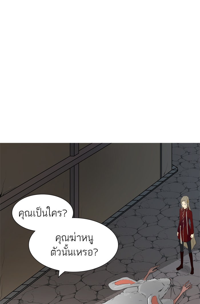 ทาวเวอร์ออฟก๊อด หอคอยเทพเจ้า - หน้า 7