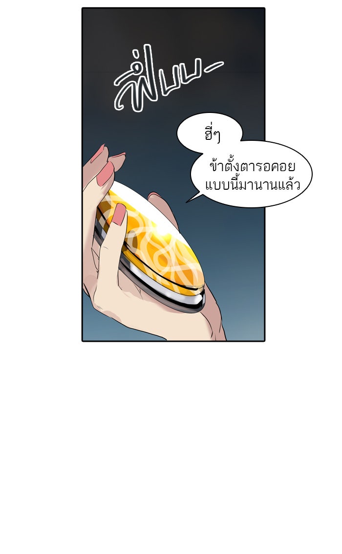 ทาวเวอร์ออฟก๊อด หอคอยเทพเจ้า - หน้า 73