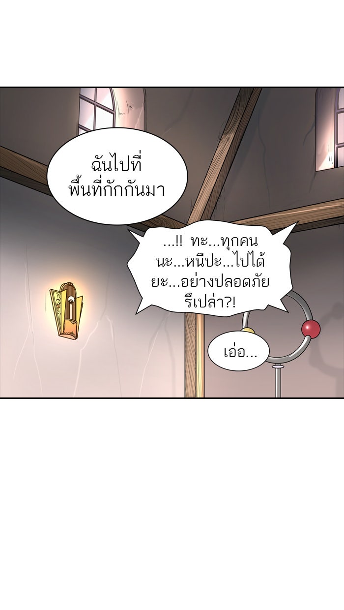ทาวเวอร์ออฟก๊อด หอคอยเทพเจ้า - หน้า 93
