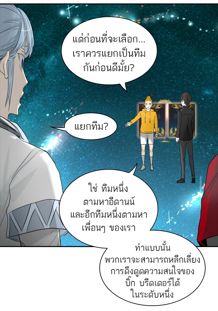 ทาวเวอร์ออฟก๊อด หอคอยเทพเจ้า - หน้า 10