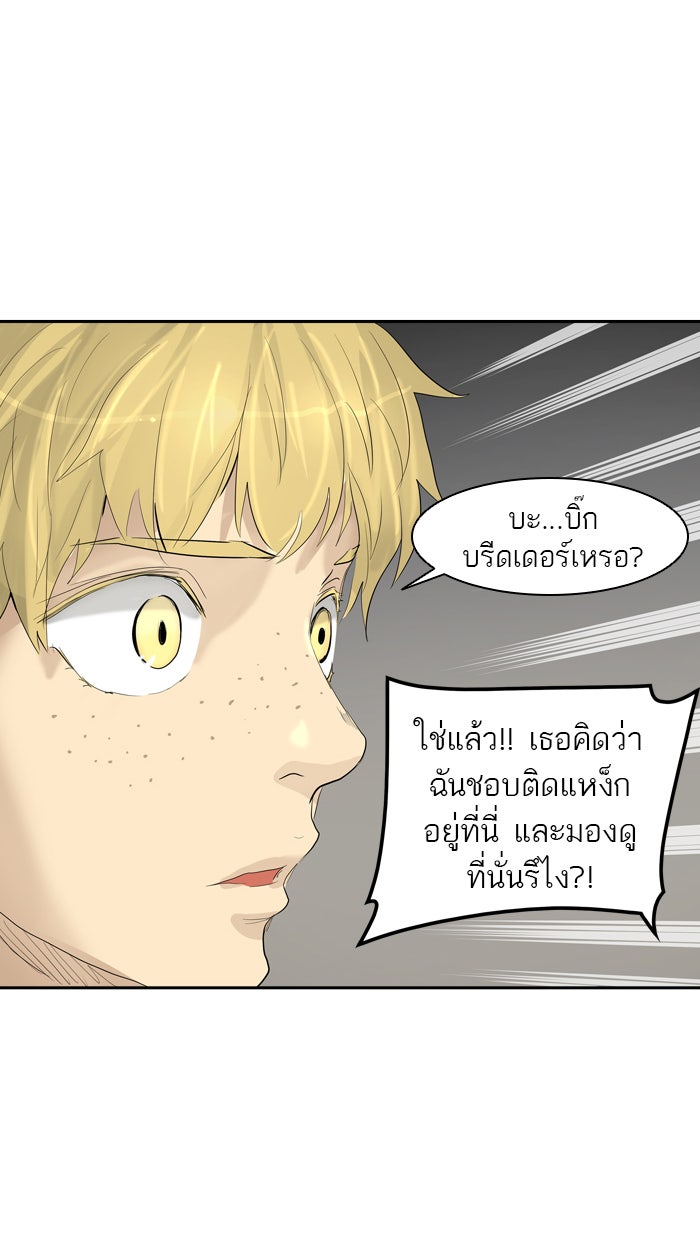 ทาวเวอร์ออฟก๊อด หอคอยเทพเจ้า - หน้า 44