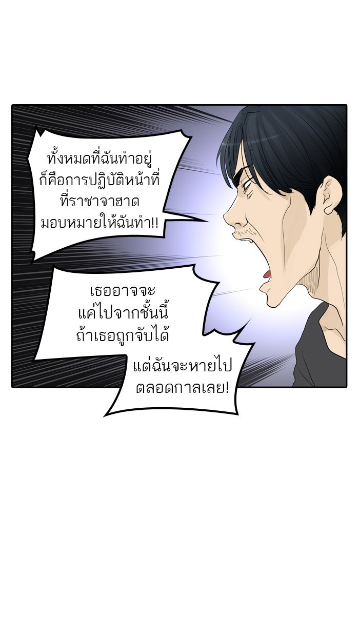 ทาวเวอร์ออฟก๊อด หอคอยเทพเจ้า - หน้า 45