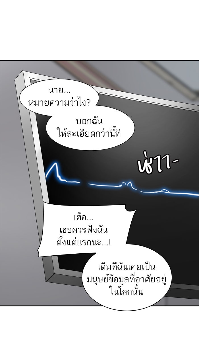 ทาวเวอร์ออฟก๊อด หอคอยเทพเจ้า - หน้า 46