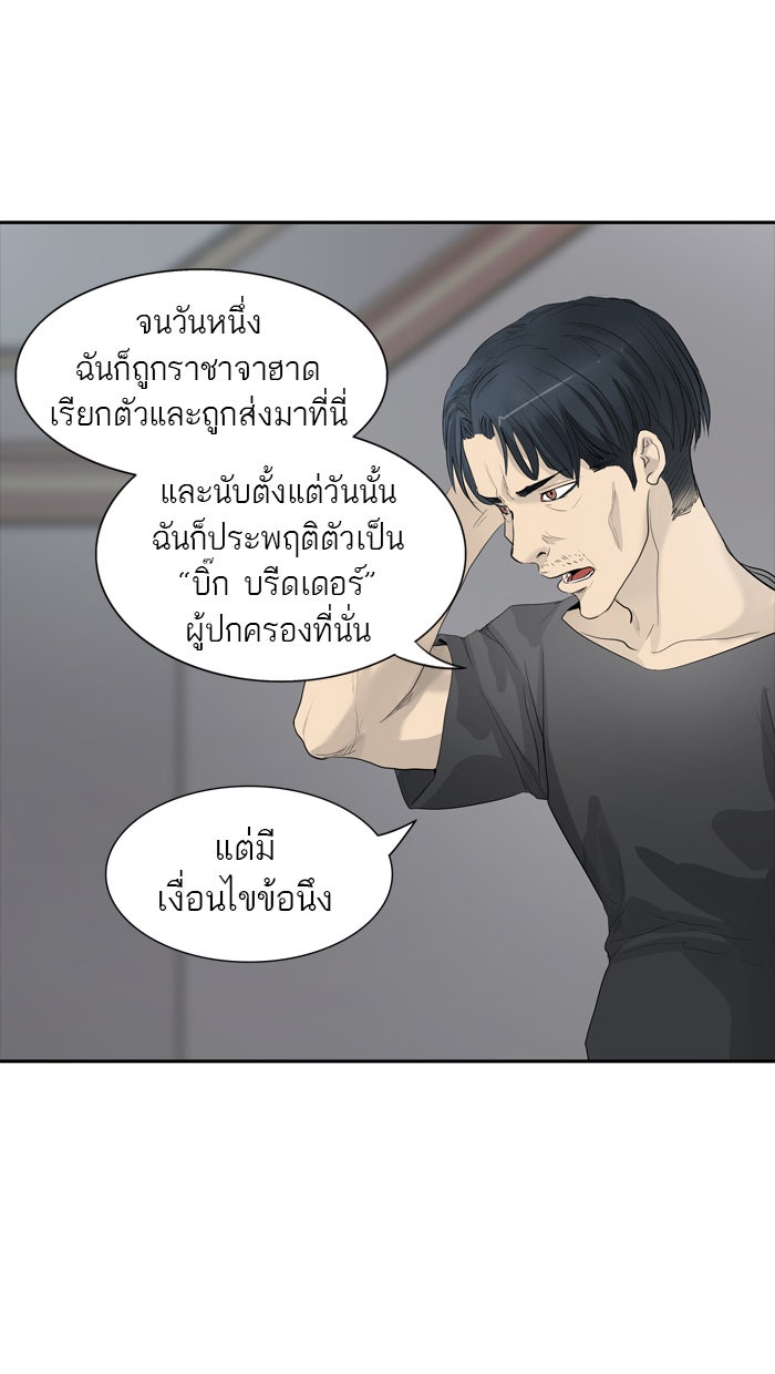 ทาวเวอร์ออฟก๊อด หอคอยเทพเจ้า - หน้า 47