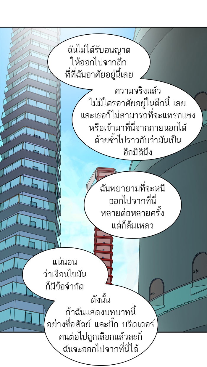 ทาวเวอร์ออฟก๊อด หอคอยเทพเจ้า - หน้า 48