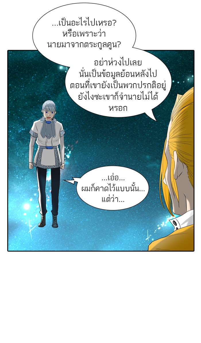 ทาวเวอร์ออฟก๊อด หอคอยเทพเจ้า - หน้า 5