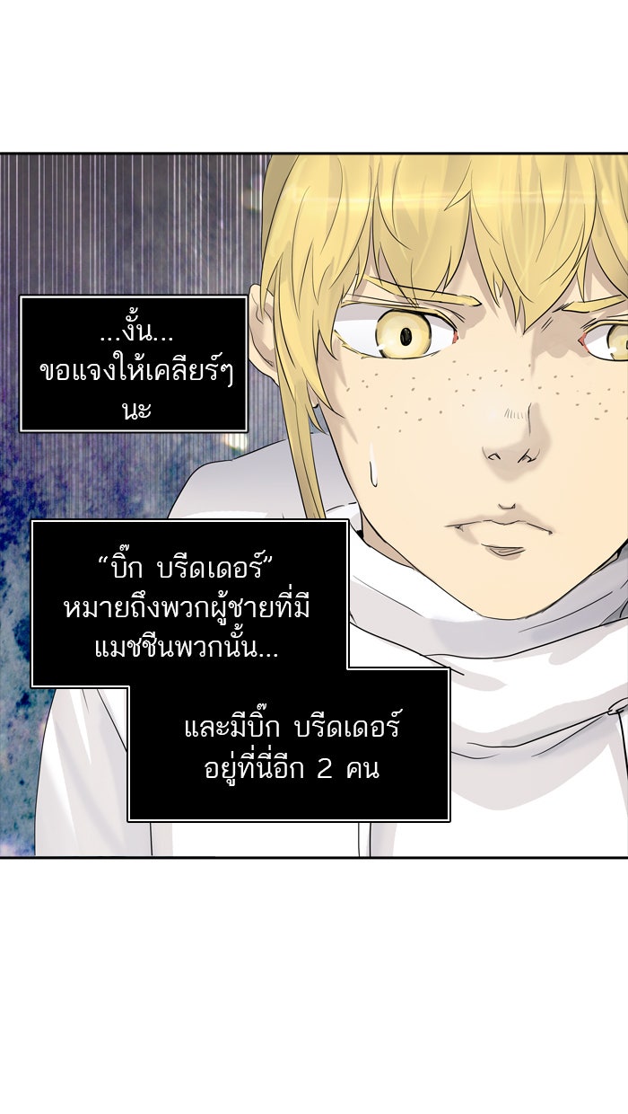 ทาวเวอร์ออฟก๊อด หอคอยเทพเจ้า - หน้า 53