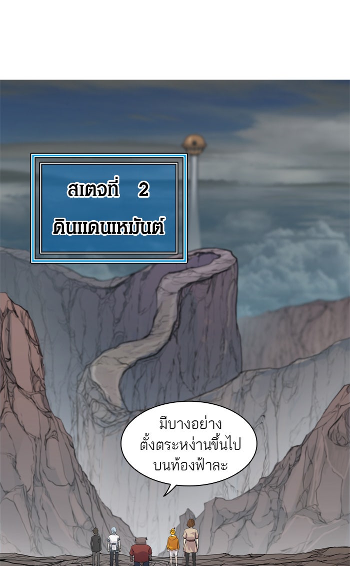 ทาวเวอร์ออฟก๊อด หอคอยเทพเจ้า - หน้า 65