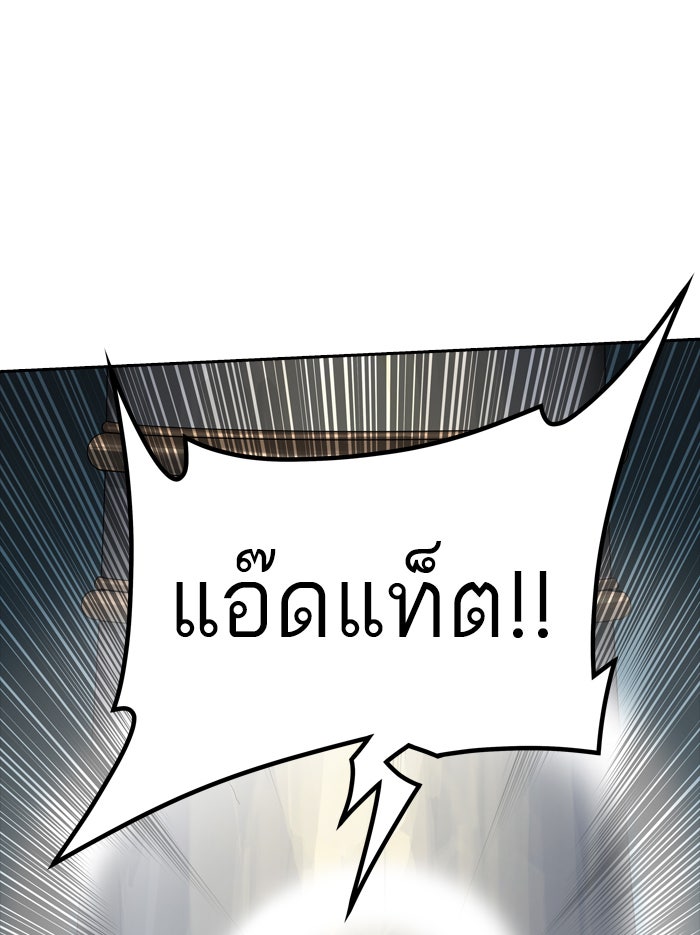 ทาวเวอร์ออฟก๊อด หอคอยเทพเจ้า - หน้า 73
