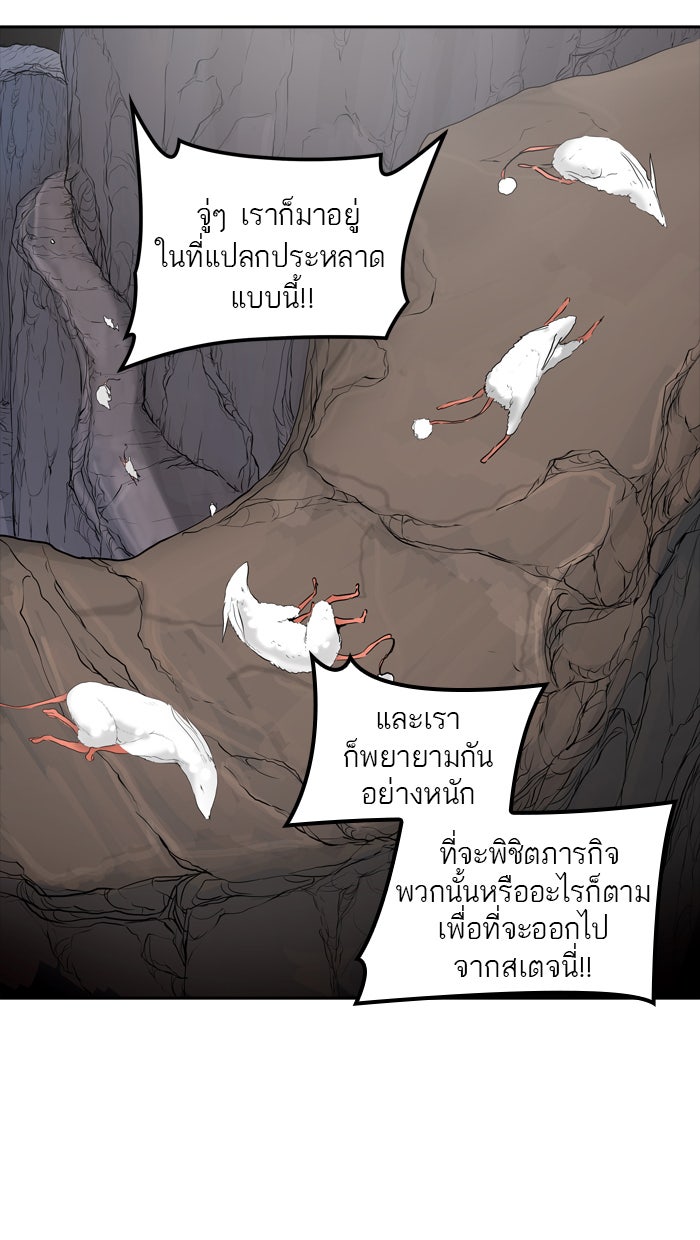 ทาวเวอร์ออฟก๊อด หอคอยเทพเจ้า - หน้า 82