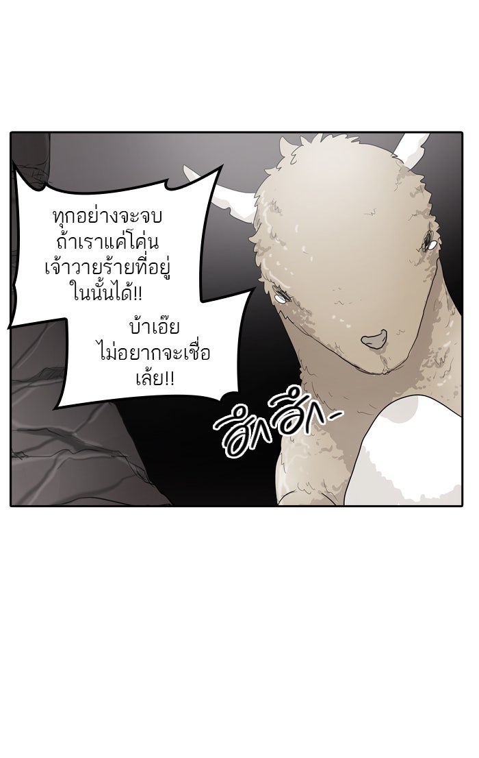 ทาวเวอร์ออฟก๊อด หอคอยเทพเจ้า - หน้า 83