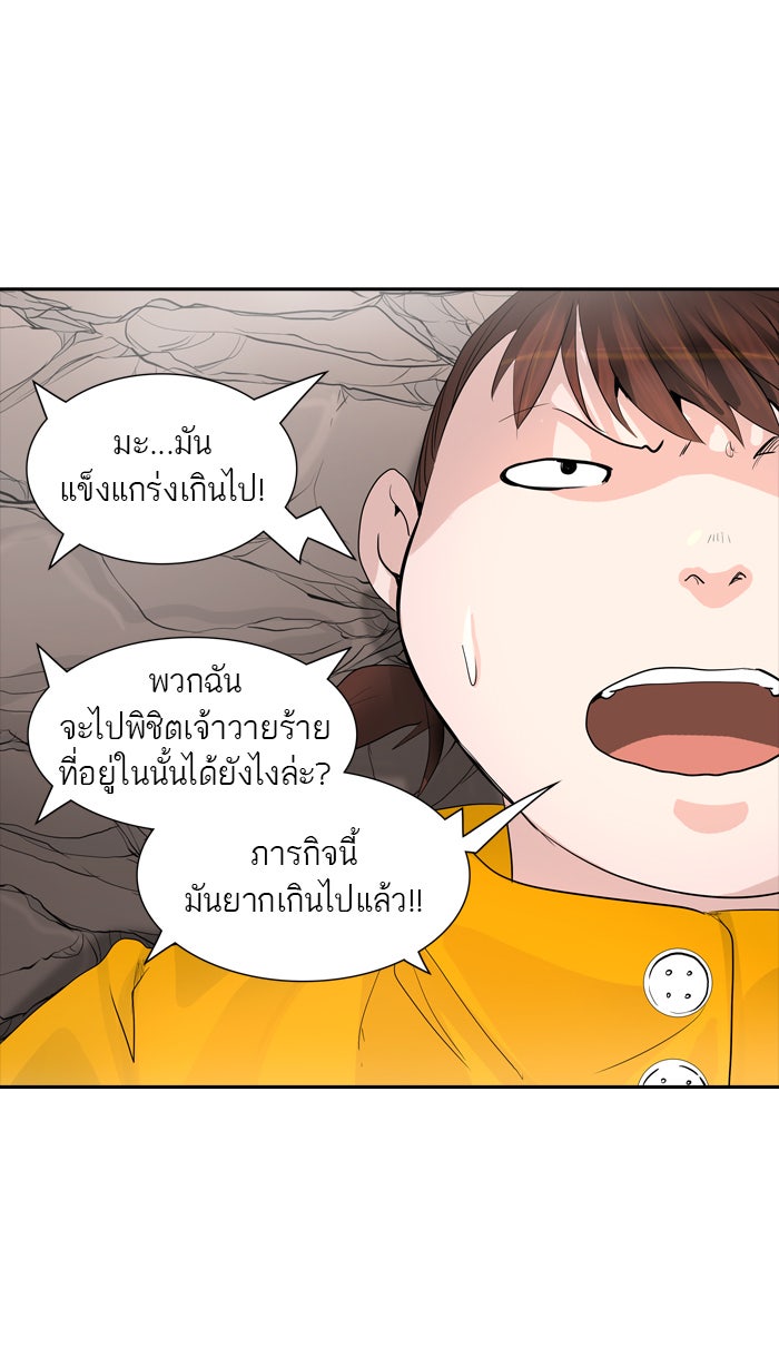 ทาวเวอร์ออฟก๊อด หอคอยเทพเจ้า - หน้า 85