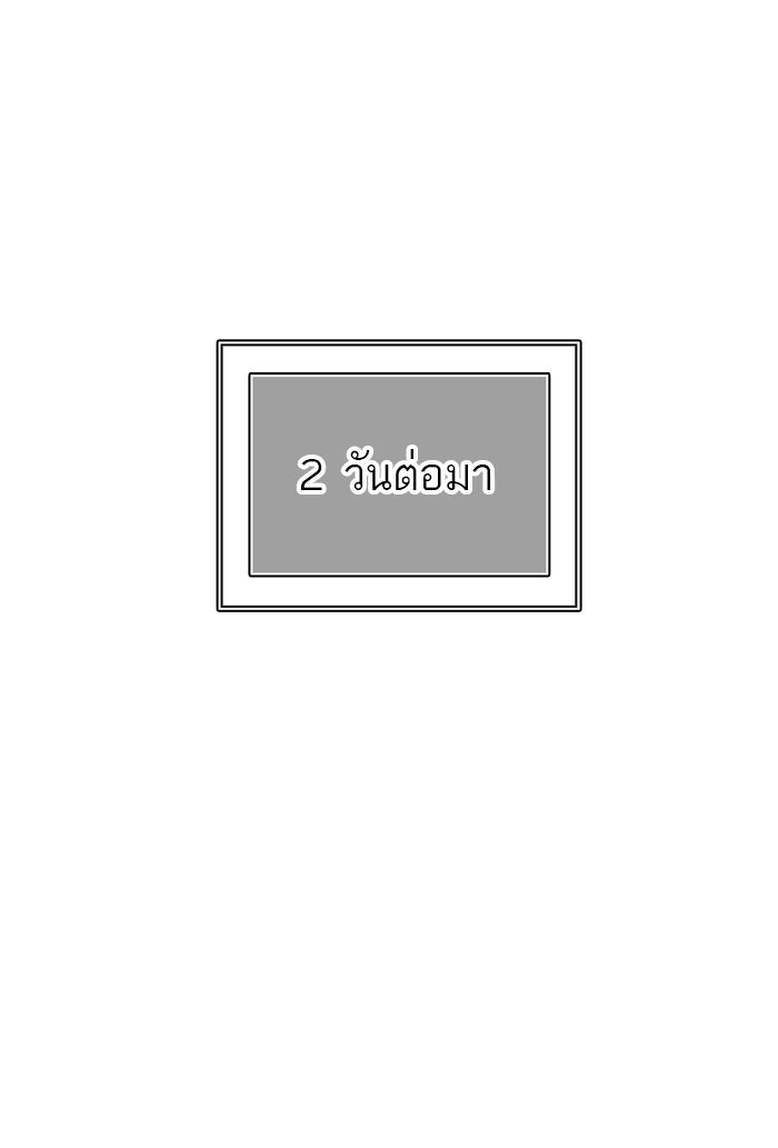 ทาวเวอร์ออฟก๊อด หอคอยเทพเจ้า - หน้า 20