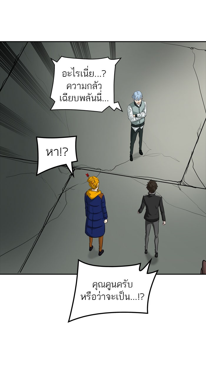 ทาวเวอร์ออฟก๊อด หอคอยเทพเจ้า - หน้า 57