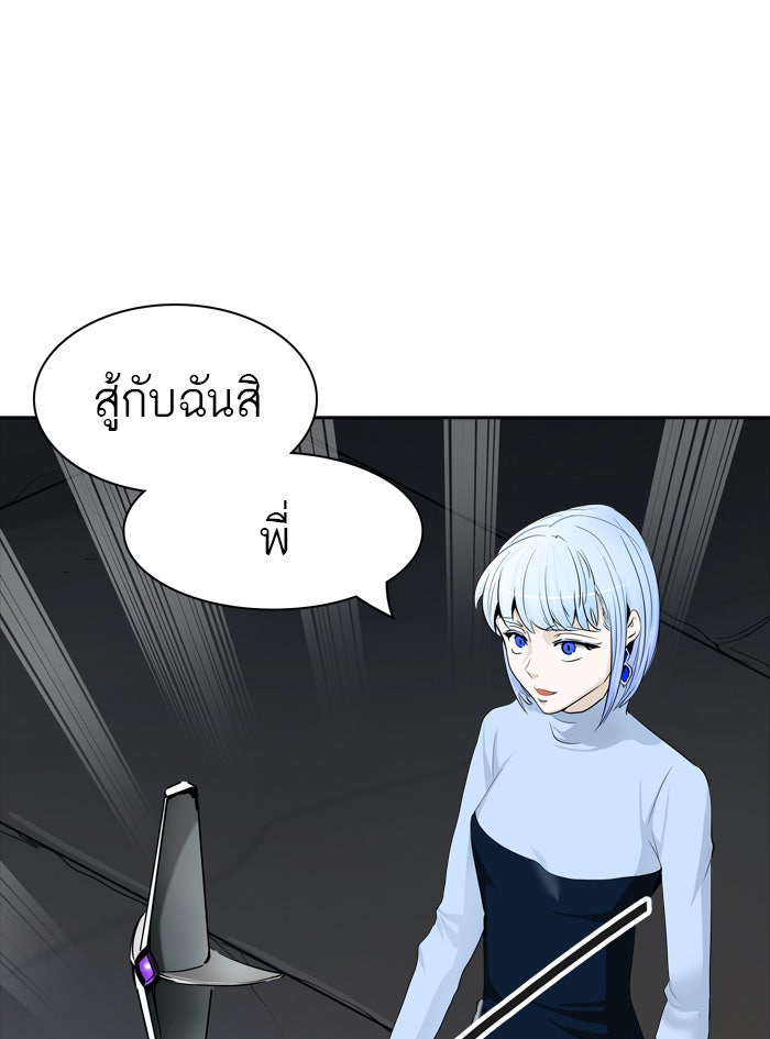 ทาวเวอร์ออฟก๊อด หอคอยเทพเจ้า - หน้า 81