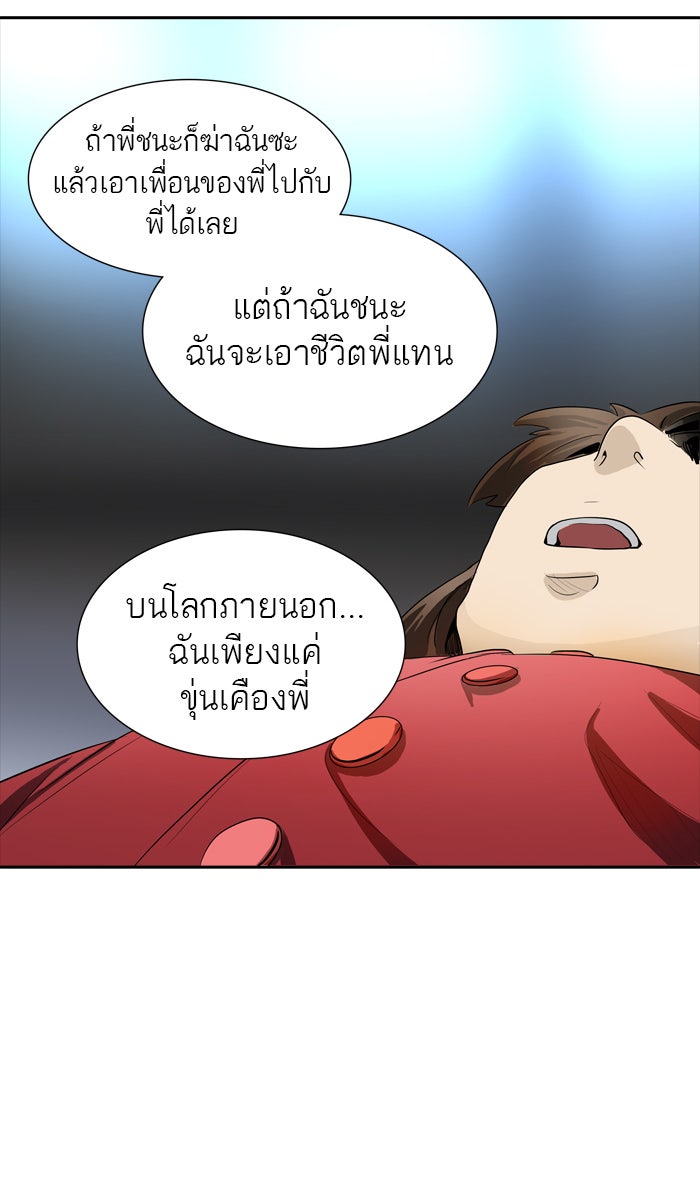 ทาวเวอร์ออฟก๊อด หอคอยเทพเจ้า - หน้า 83
