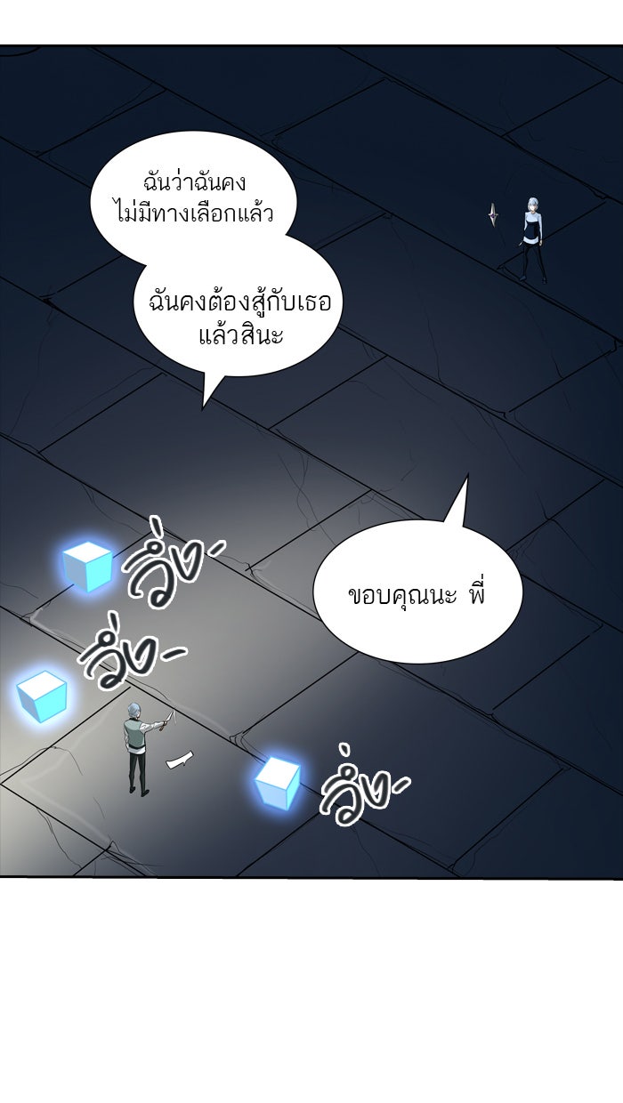 ทาวเวอร์ออฟก๊อด หอคอยเทพเจ้า - หน้า 85