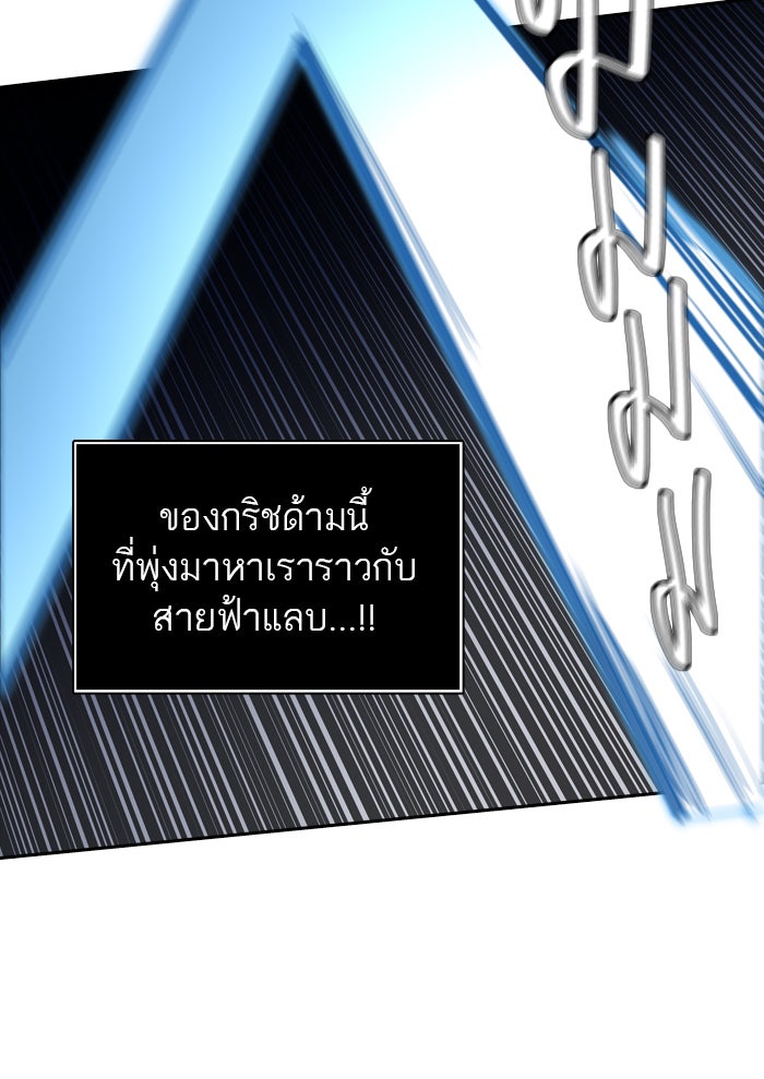 ทาวเวอร์ออฟก๊อด หอคอยเทพเจ้า - หน้า 99