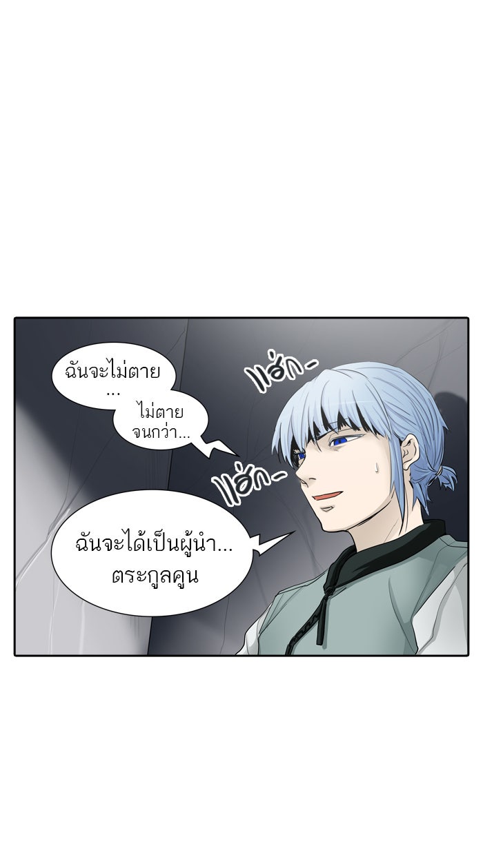 ทาวเวอร์ออฟก๊อด หอคอยเทพเจ้า - หน้า 47
