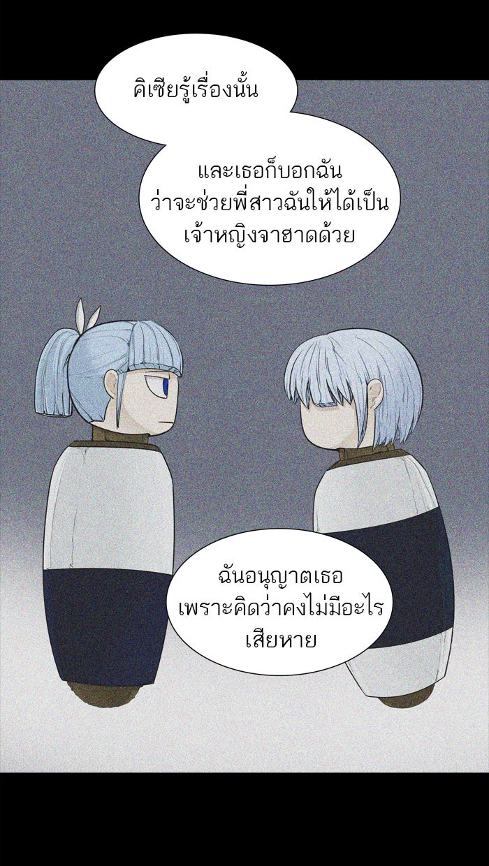 ทาวเวอร์ออฟก๊อด หอคอยเทพเจ้า - หน้า 32