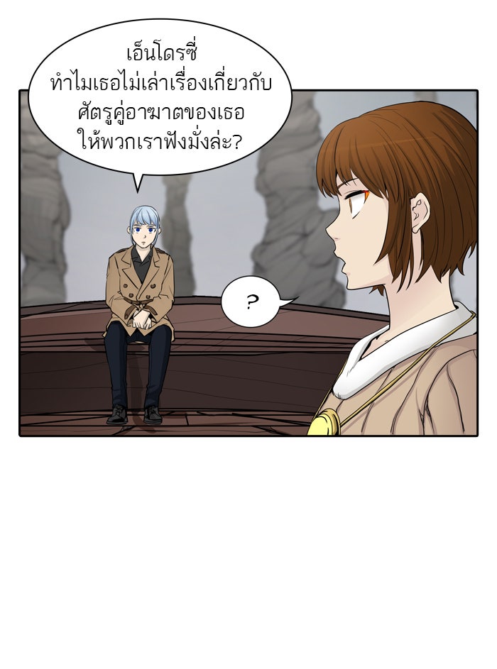 ทาวเวอร์ออฟก๊อด หอคอยเทพเจ้า - หน้า 44