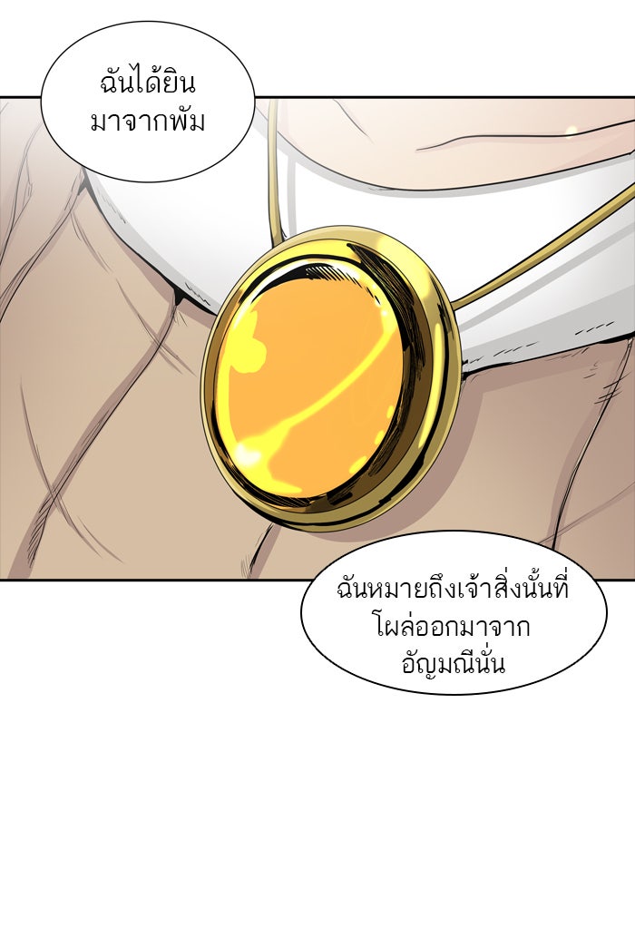 ทาวเวอร์ออฟก๊อด หอคอยเทพเจ้า - หน้า 45