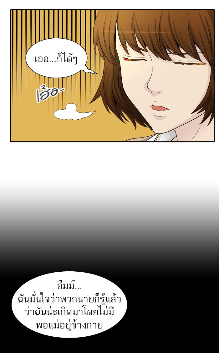 ทาวเวอร์ออฟก๊อด หอคอยเทพเจ้า - หน้า 47