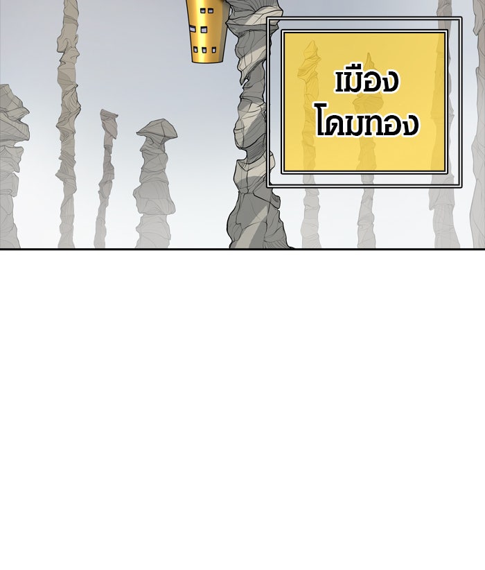 ทาวเวอร์ออฟก๊อด หอคอยเทพเจ้า - หน้า 65