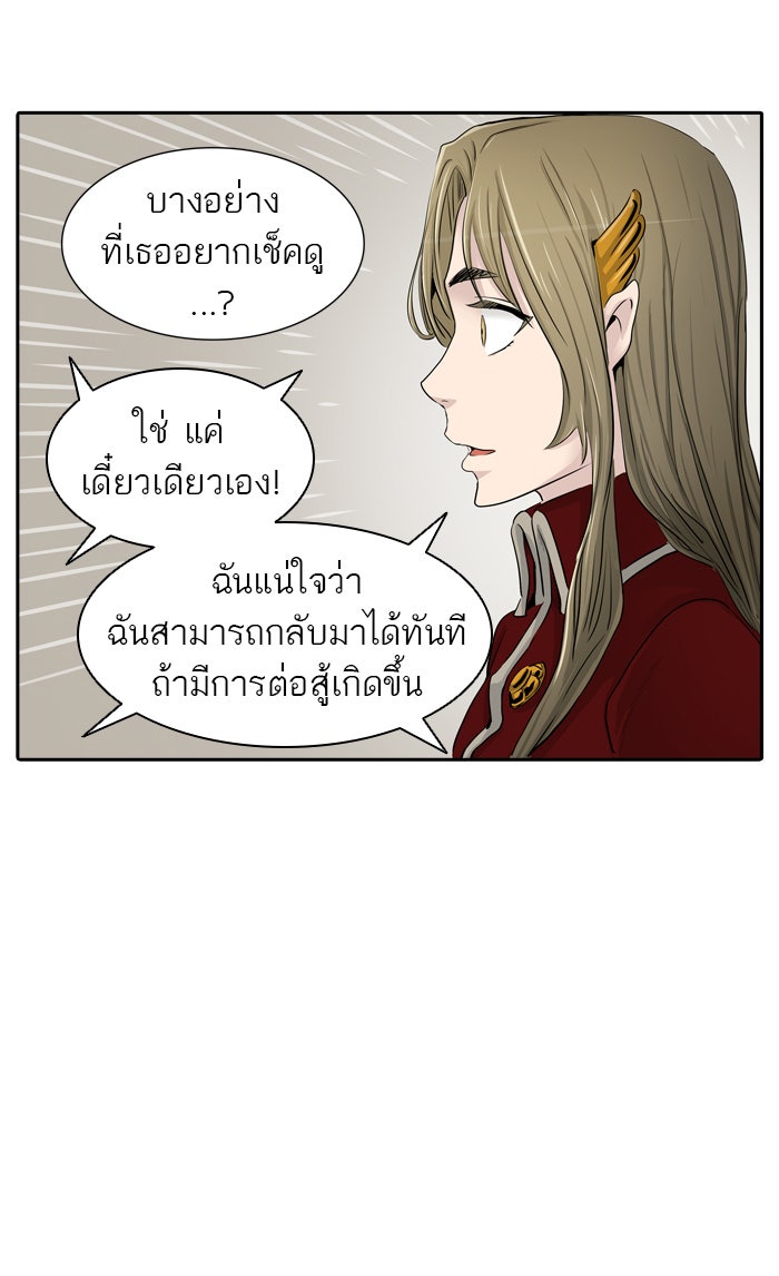 ทาวเวอร์ออฟก๊อด หอคอยเทพเจ้า - หน้า 77