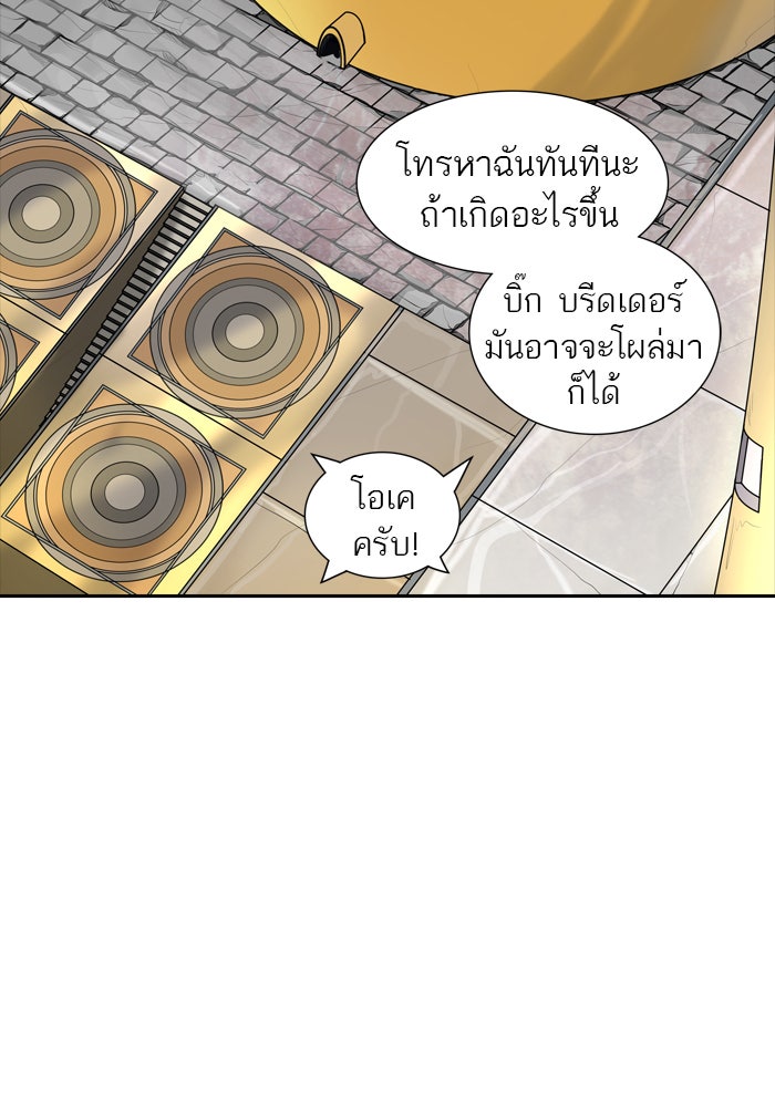 ทาวเวอร์ออฟก๊อด หอคอยเทพเจ้า - หน้า 87