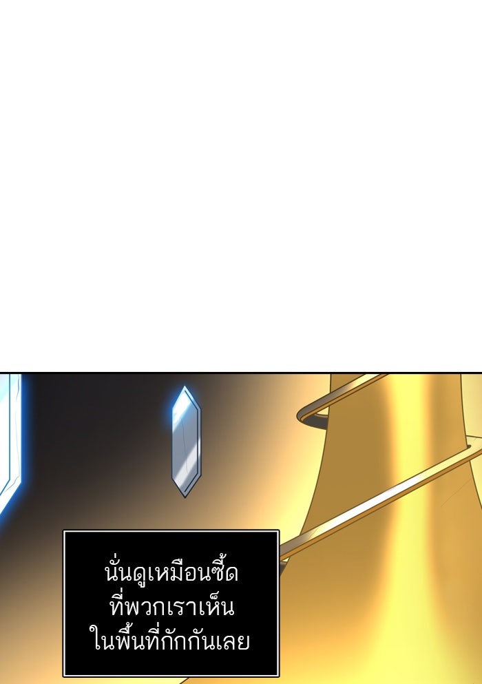 ทาวเวอร์ออฟก๊อด หอคอยเทพเจ้า - หน้า 90