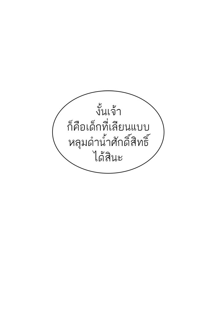 ทาวเวอร์ออฟก๊อด หอคอยเทพเจ้า - หน้า 92