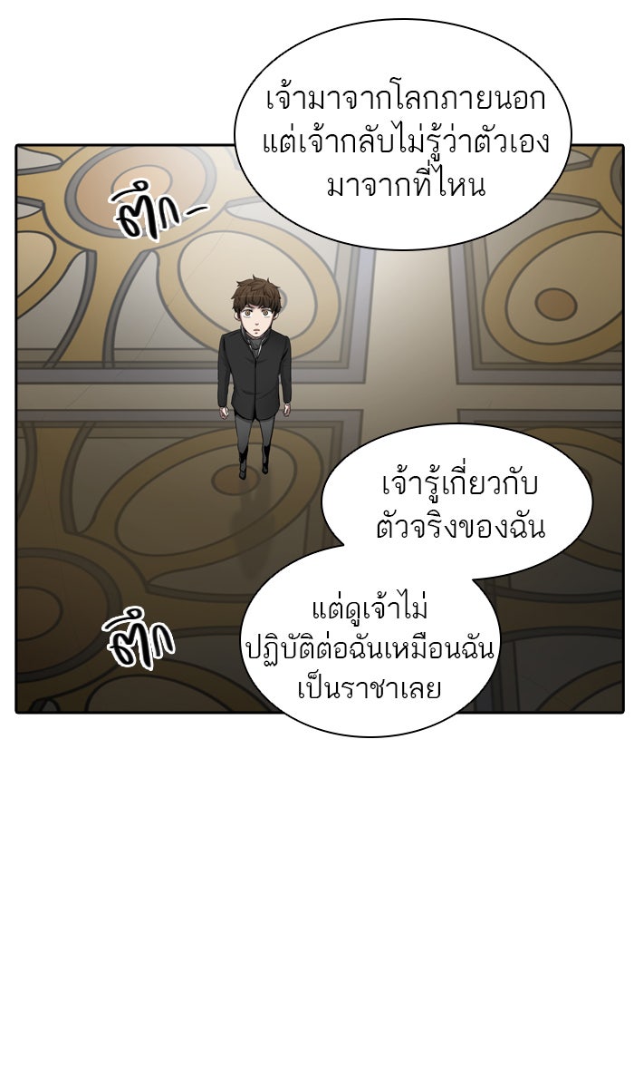 ทาวเวอร์ออฟก๊อด หอคอยเทพเจ้า - หน้า 22