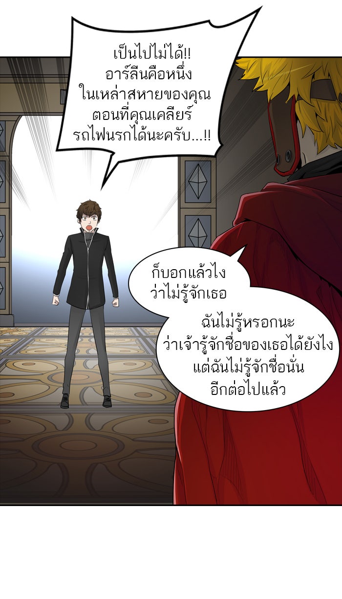 ทาวเวอร์ออฟก๊อด หอคอยเทพเจ้า - หน้า 45