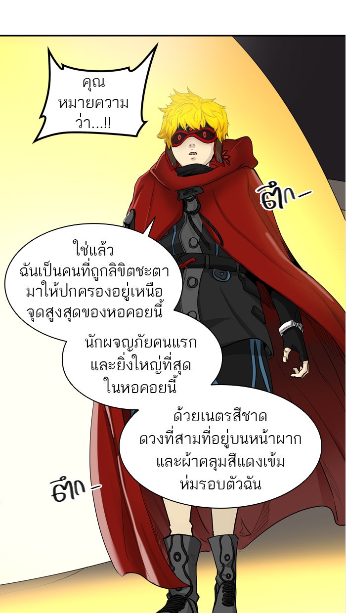 ทาวเวอร์ออฟก๊อด หอคอยเทพเจ้า - หน้า 6