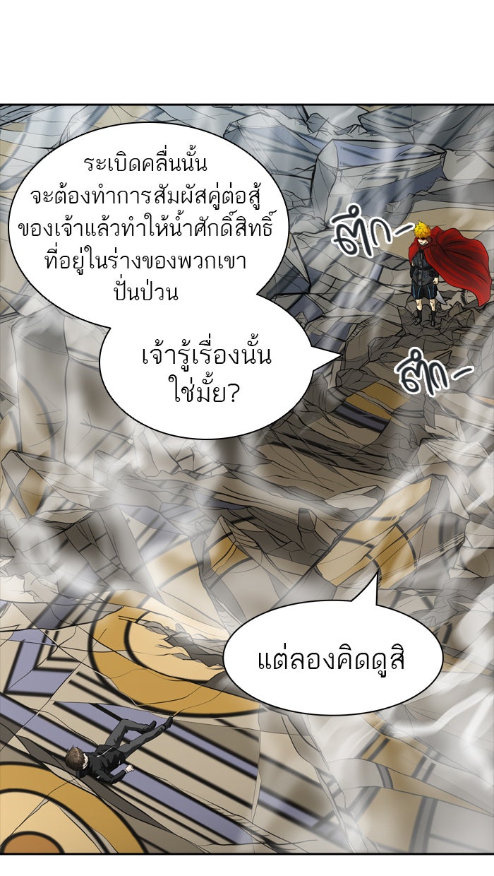 ทาวเวอร์ออฟก๊อด หอคอยเทพเจ้า - หน้า 82