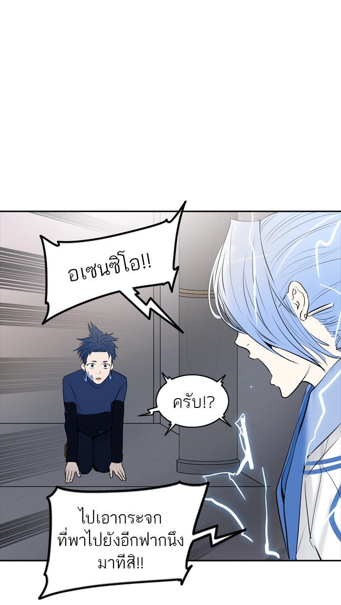 ทาวเวอร์ออฟก๊อด หอคอยเทพเจ้า - หน้า 97