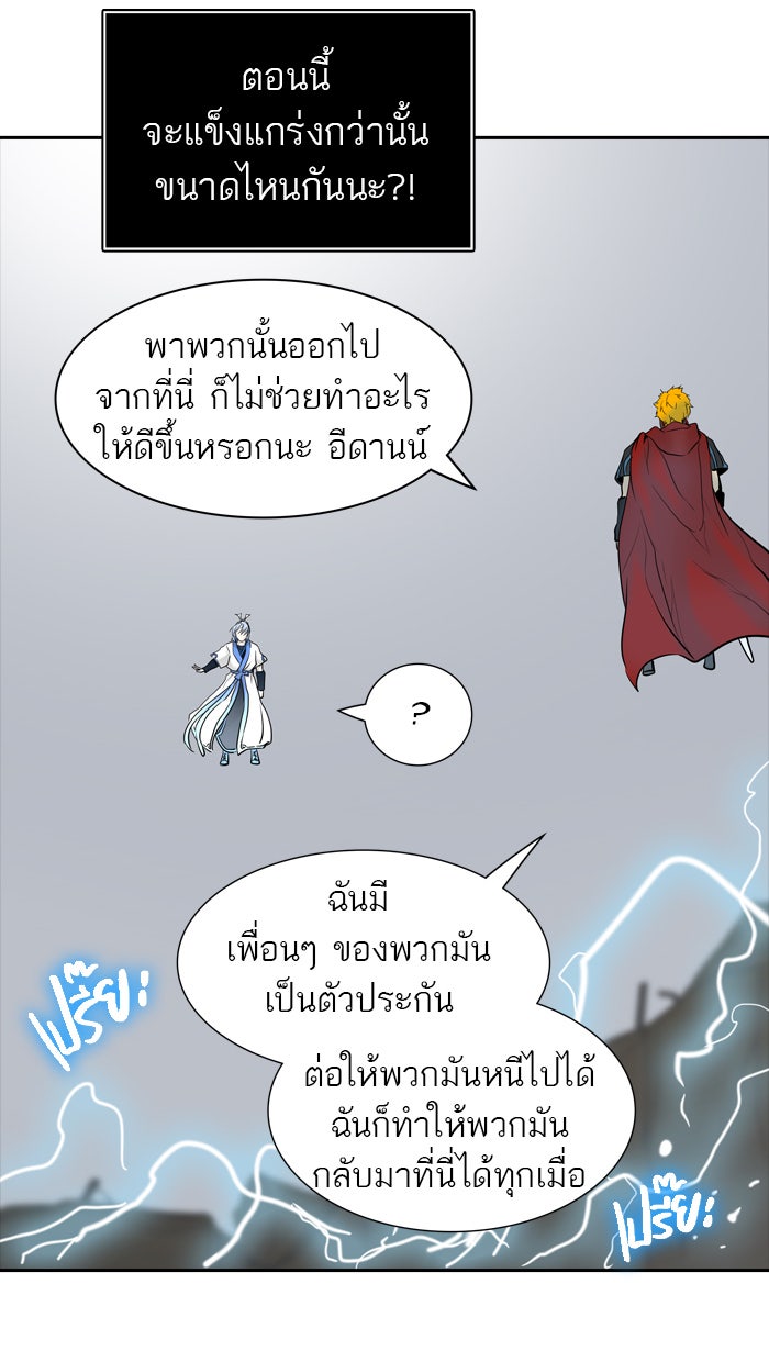 ทาวเวอร์ออฟก๊อด หอคอยเทพเจ้า - หน้า 97